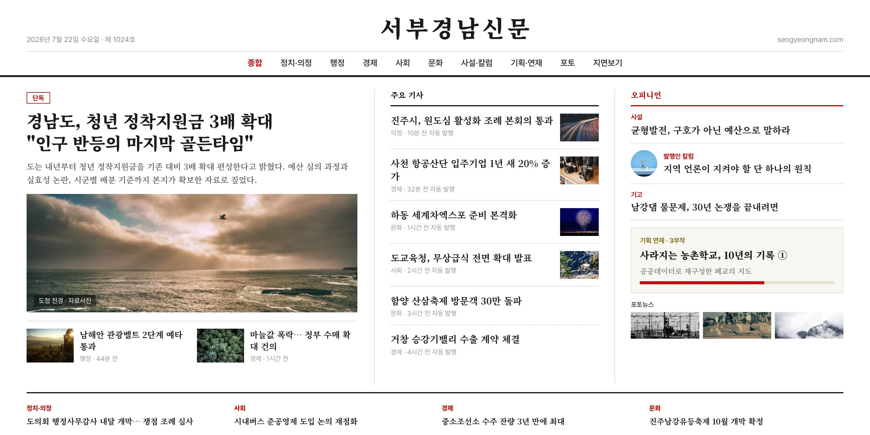 정통 일간지형 샘플 홈페이지 시안